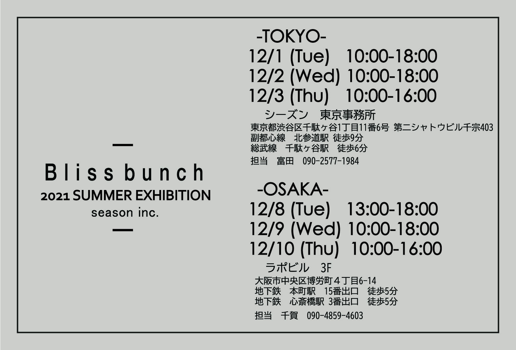 展示会案内