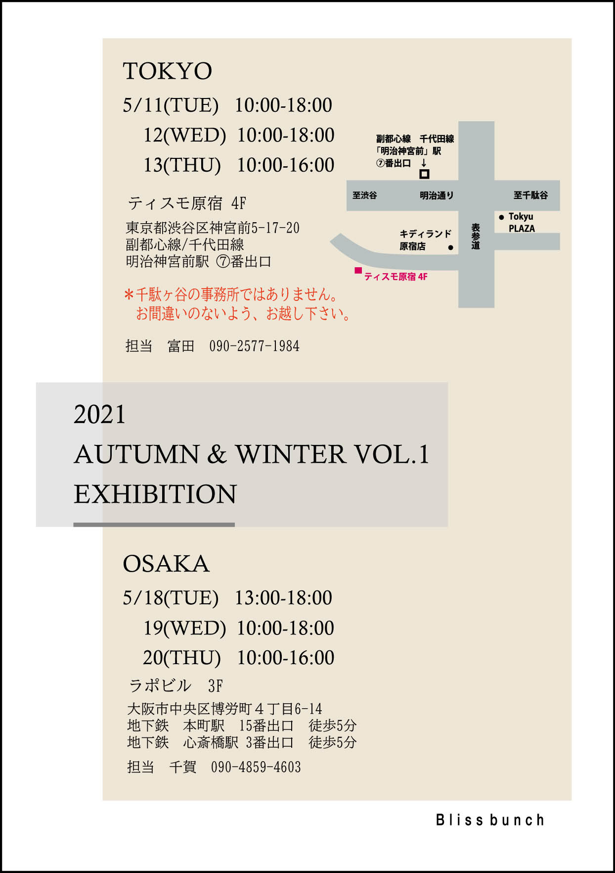 展示会案内