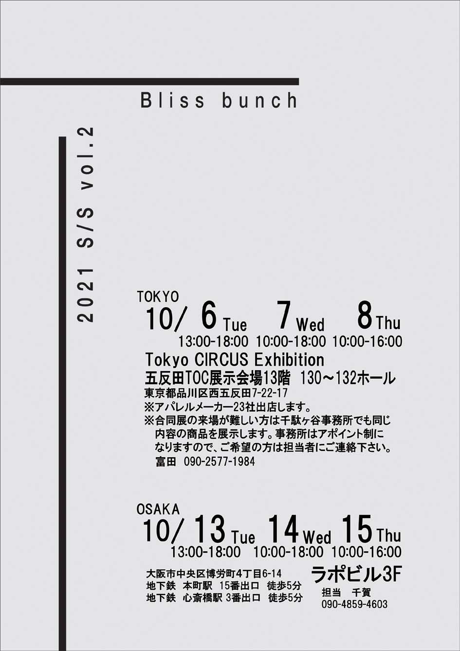 展示会案内