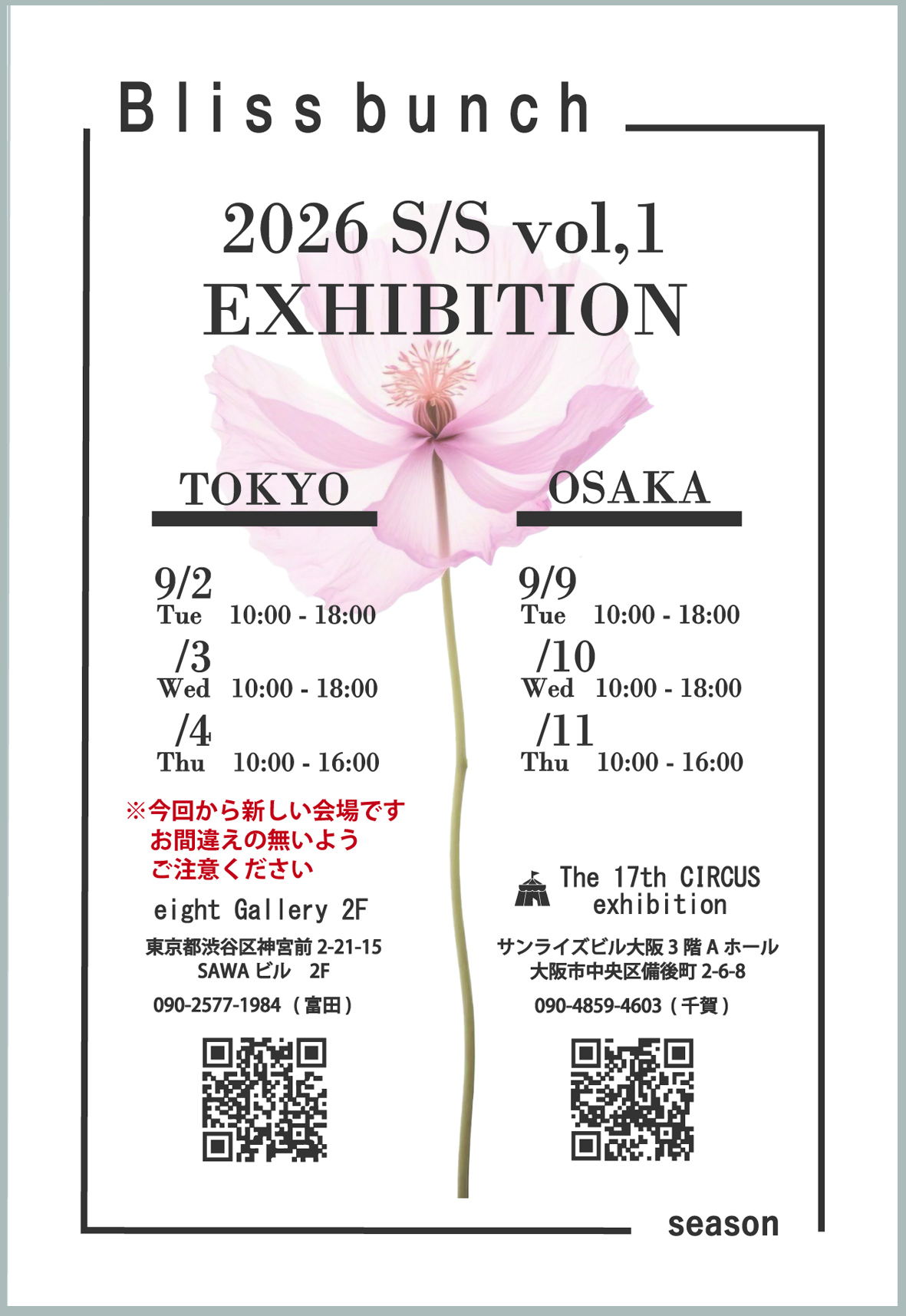 展示会案内